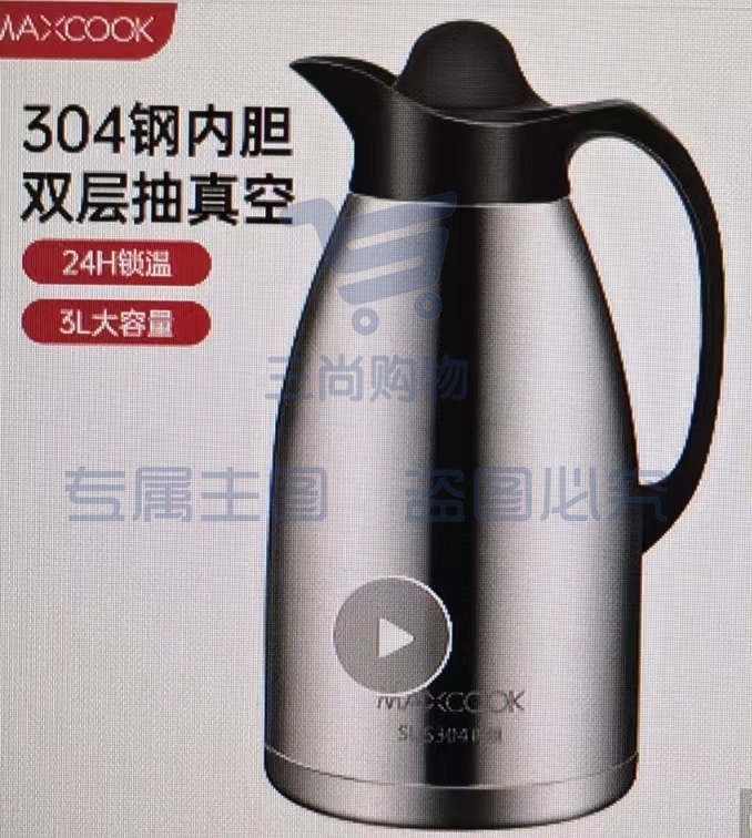 美厨(Maxcook)保温壶304不锈钢3.0L本色银(个))