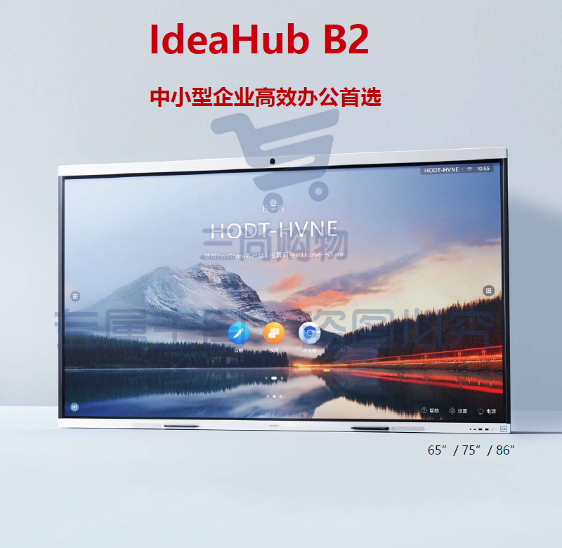 华为会议平板IdeaHub B2 86英寸视频会议一体机教学一体机触摸屏电子白板会议系统企业协作办公宝 IHB2-86PU