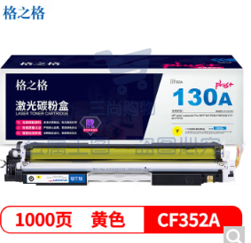 格之格CF352A黄色硒鼓适用惠普M176 M176FN M177 M177FW打印机粉盒HP130A硒鼓352FYplus+