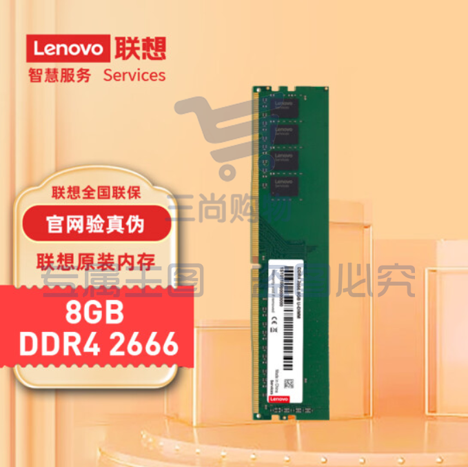 联想(Lenovo)8GB DDR4 2666 台式机内存条  TJHX01131152232201