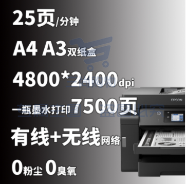 爱普生/EPSON M15146 A3黑白喷墨多功能一体机