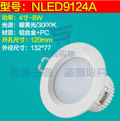 雷士（NVC）LED筒灯天花灯NLED9124A开孔120mm8w 5700K