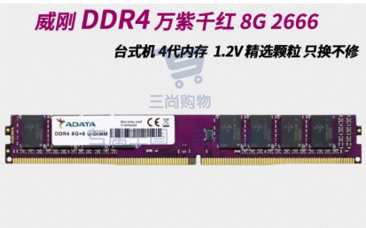 AData/威刚 内存条 8G ddr4 2666MHz 台式电脑内存单条