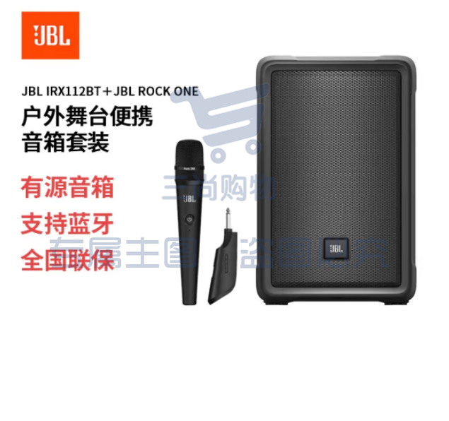 JBL IRX112BT 户外音响 环绕HIFI蓝牙 低音炮音箱(带蜂鸟无线话筒12英寸)