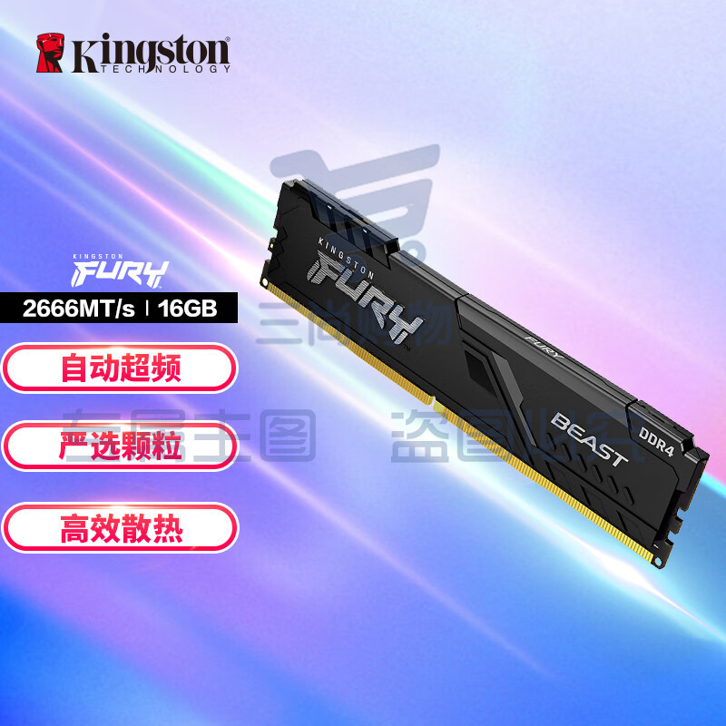 金士顿 (Kingston) FURY 16GB DDR4 2666 台式机内存条 Beast野兽系列 骇客神条