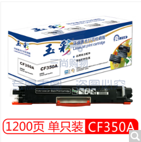 玉彩 CF350A黑色粉盒 适用惠普HP M176n 177fw CP1025 M175a 175nw M275 打印机硒鼓