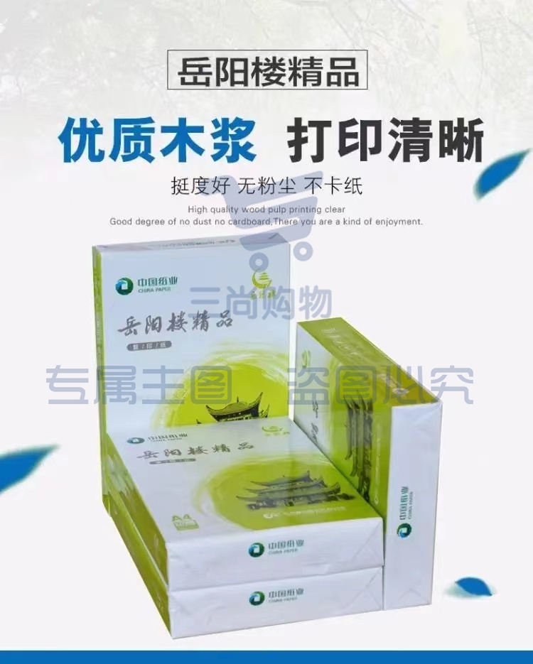 岳阳楼精品  70gA4  500张/包