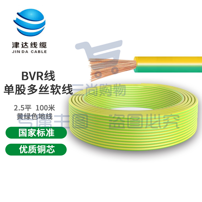 津达电缆 BVR2.5平方 单股多丝塑铜软线塑铜线 双色 100米/盘