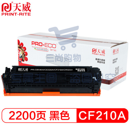 天威（PRINT-RITE） CF210A黑色 硒鼓适用惠普HP Pro 200 M251n M276fn M276fnw打印机