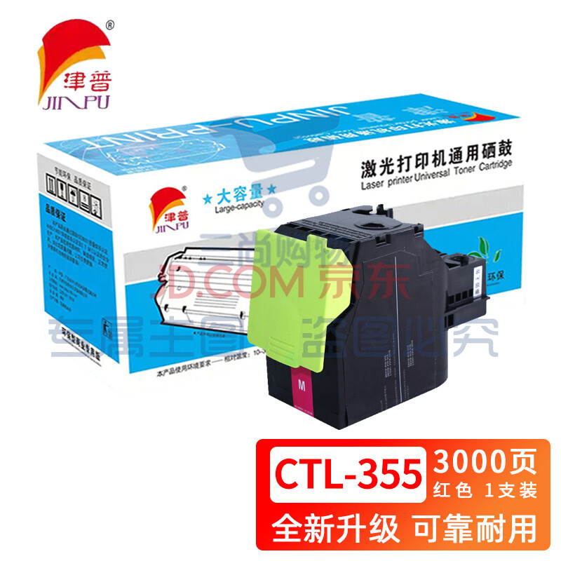 津普 CTL-355粉盒适用奔图 CP2515DN CP5515DN 红色