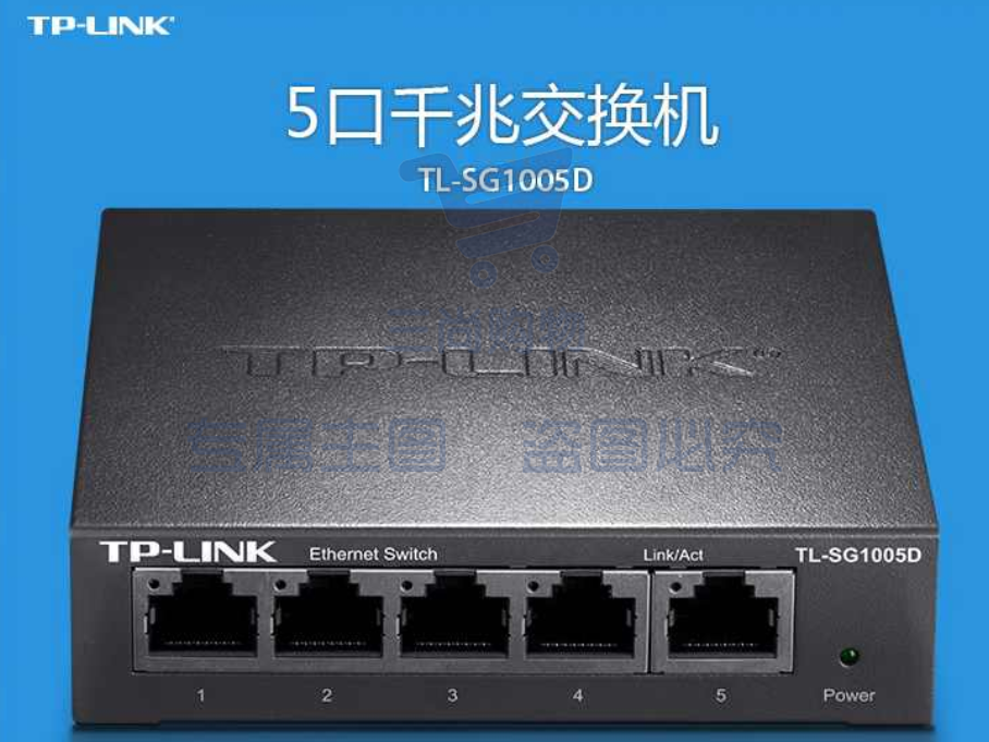 TP-LINK5口千兆交换机