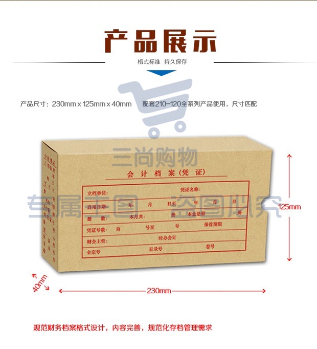 会计档案凭证盒 125*230*40mm 黑色字体