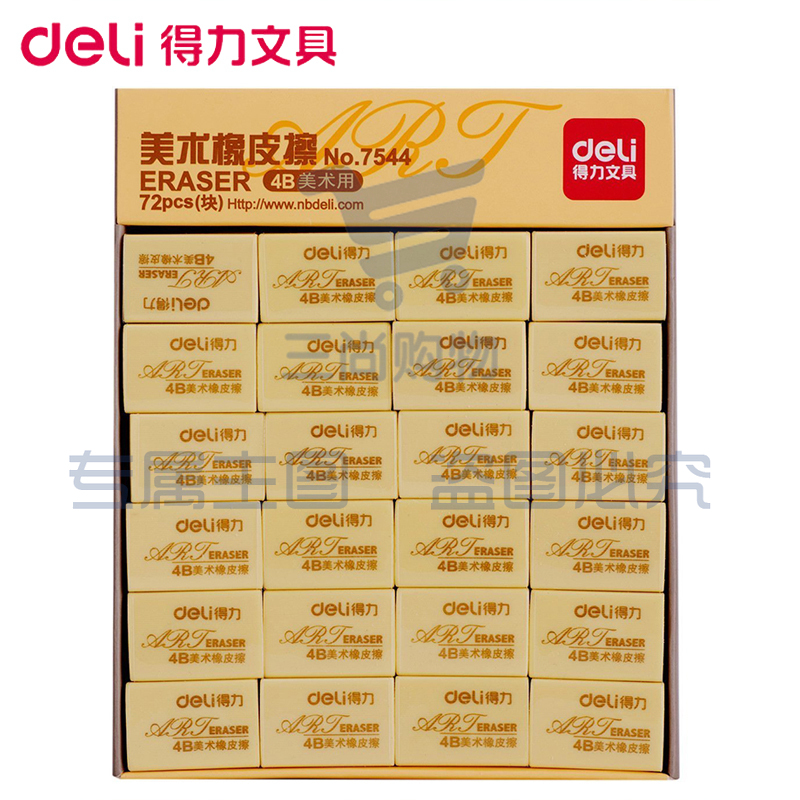 得力(deli) 4B橡皮 炫彩橡皮  考试橡皮 学生橡皮 美术橡皮 72块/盒7544