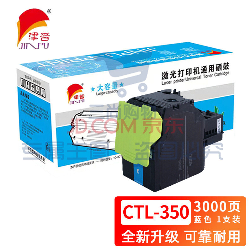 津普 CTL-350粉盒适用奔图 cm7000fdn/7115dn/cp2500dn/cp2510dn 蓝色