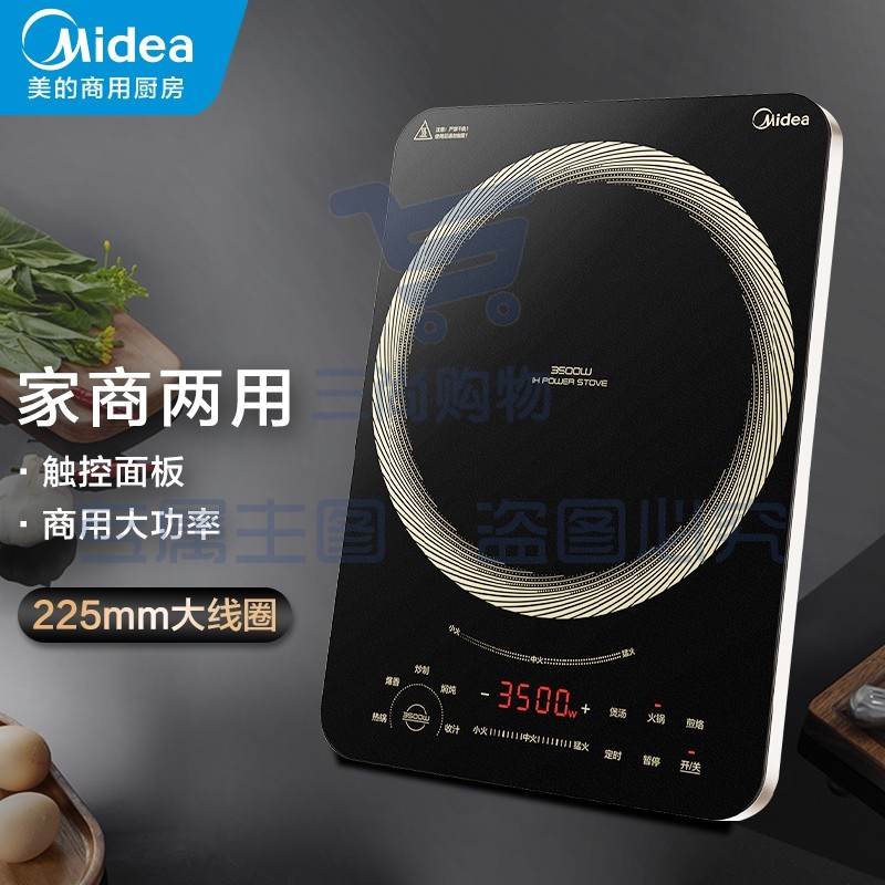 美的（midea）商用电磁炉3500w大功率酒店食堂用灶电灶台饭店用爆炒锅商用厨房电磁炉设备 家商两用MC-CL35W7-001