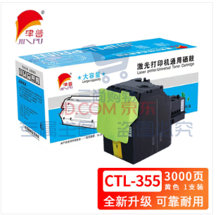 津普 CTL-355粉盒适用奔图 CP2515DN CP5515DN 黄色