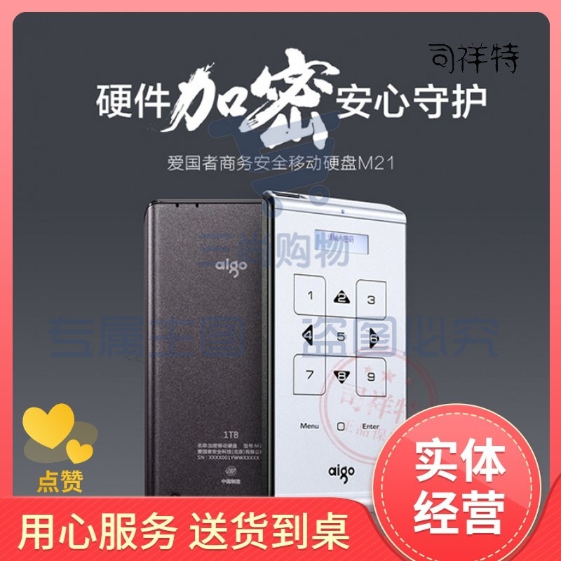 数字加密移动硬盘  4TB