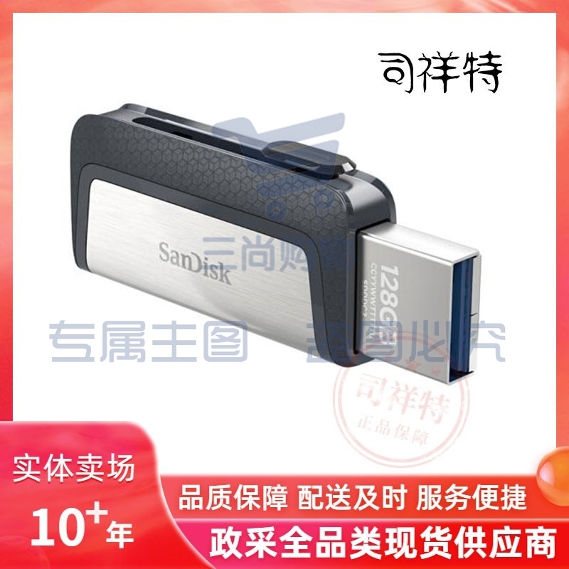 64G type-C 双接口手机U盘