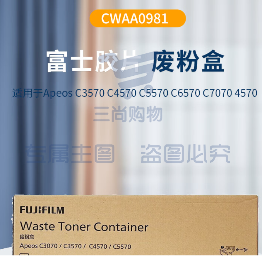 富士胶片(FUJIFILM)CWAA0981废粉盒(适用于ApeosC3070/C3570/C4570/C5570/4570/5570机型)