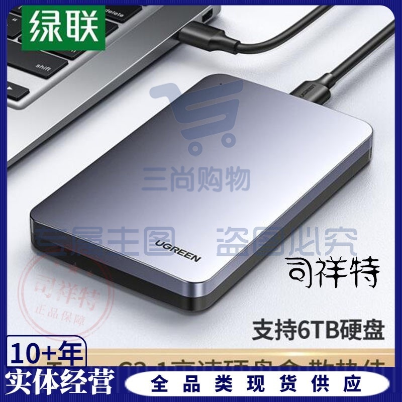 绿联 Type-C3.1移动硬盘盒2.5英寸 SATA串口笔记本电脑外置壳固态机械ssd硬盘盒子 70498