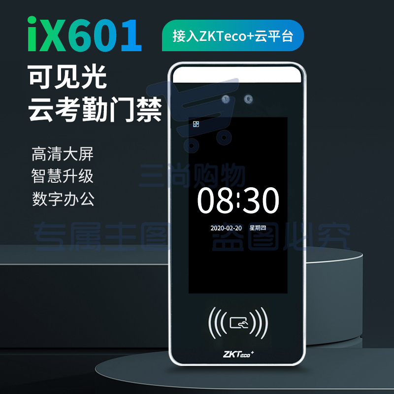 ZKTeco熵基科技 iX601可 见光动态人脸考勤门禁一体机 刷卡识别 APP云考勤门禁