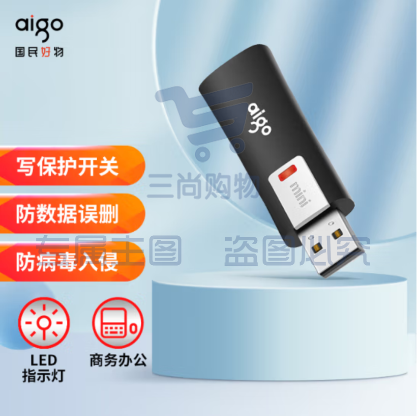 爱国者  64GB USB2.0 U盘 L8202写保护 黑色 防病毒入侵 防误删