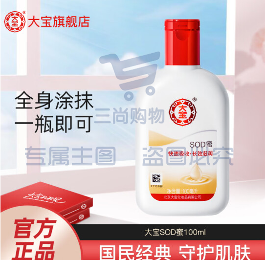 大宝sod蜜100ml