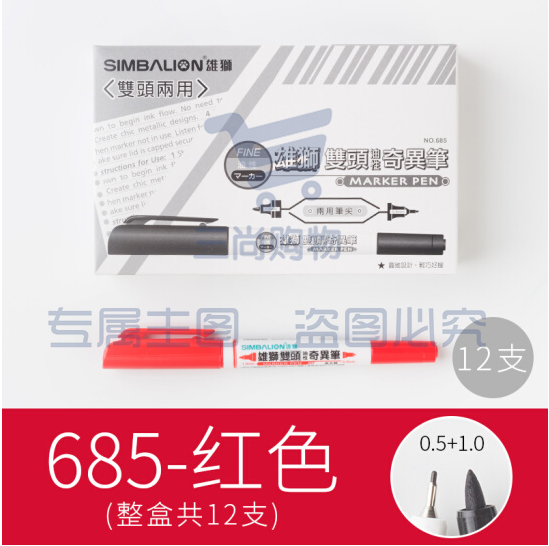 雄狮 685 双头红色勾线笔 0.5+1.0 油性笔小双头油性记号笔(每盒12支)