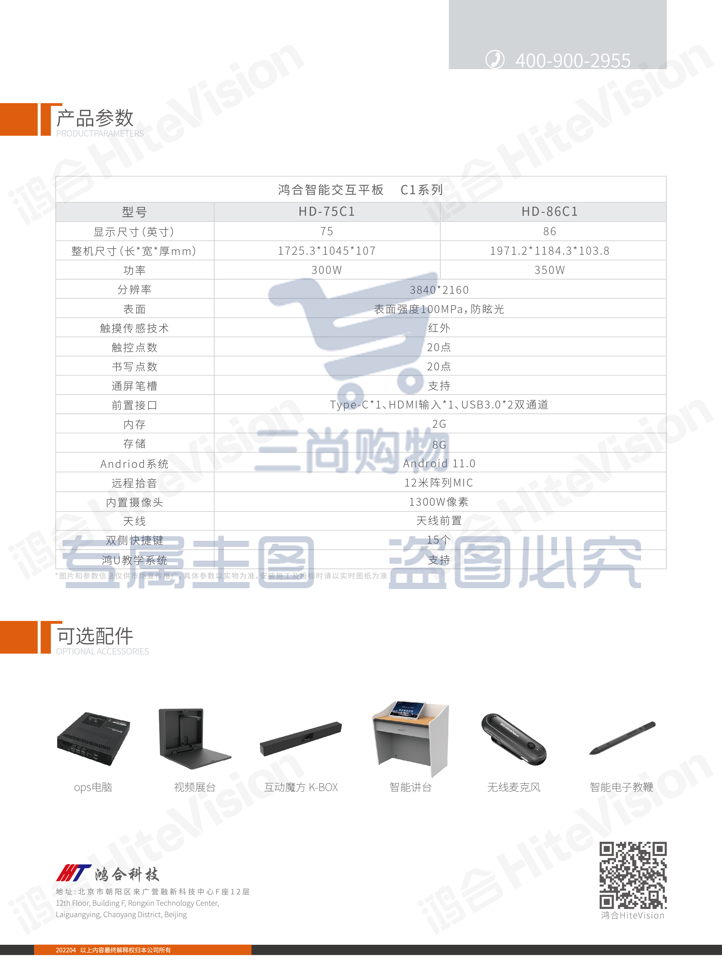 鸿合HD-86C1 86寸智能交互平板显示设备