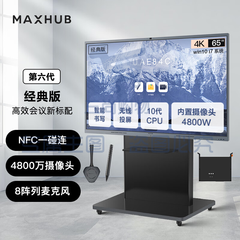 MAXHUB会议平板V6经典版75英寸安卓版无线投屏教学视频会议一体机套装电子白板显示屏CF75+SA08F