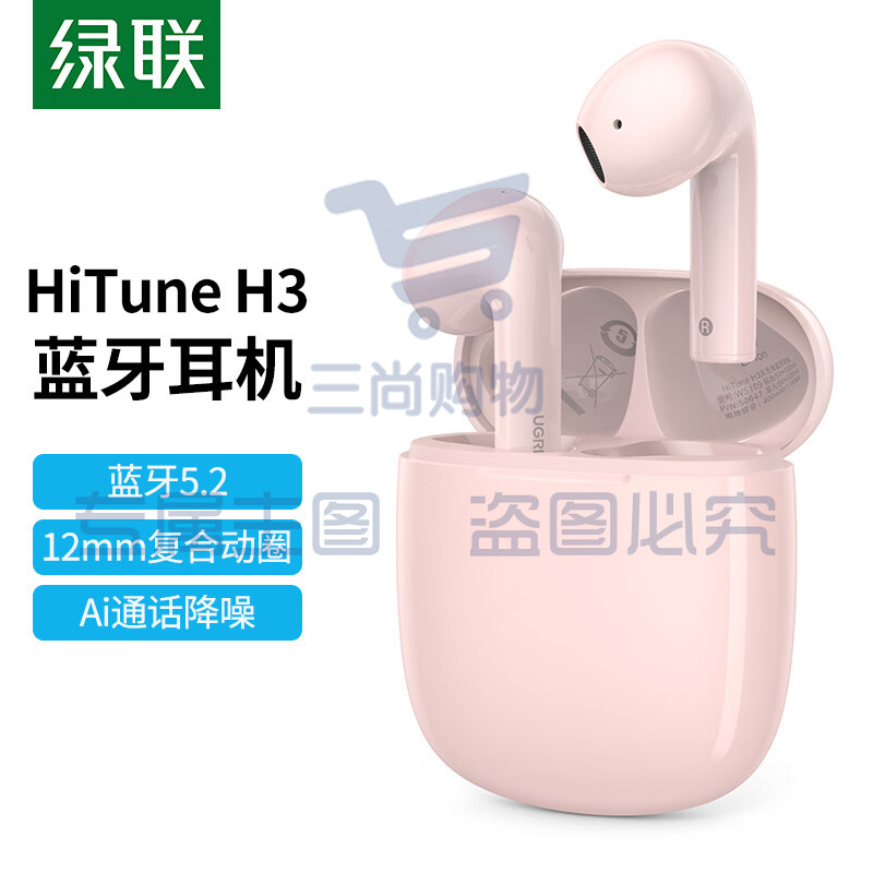 绿联 HiTune H3蓝牙耳机 半入耳式Ai通话降噪无线耳机 蓝牙5.2音乐耳机 通用苹果华为小米手机 90222