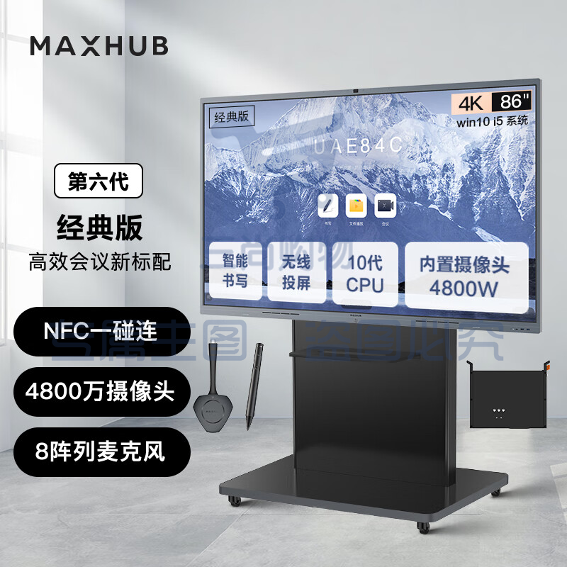 MAXHUB会议平板V6经典版75英寸Win10 i5核显无线投屏教学视频会议一体机套装电子白板显示屏CF75+MT61A i5