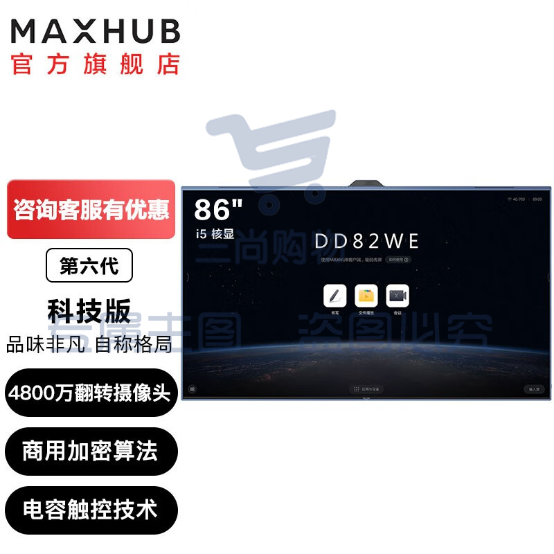 MAXHUB会议平板V6-科技款视频会议系统交互式触摸一体机商业电容超清显示办公企业智慧屏 65英寸TF65MA+i7核显（纯PC） MAXHUB