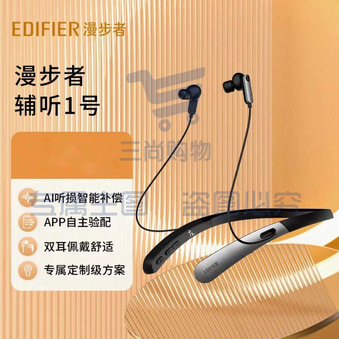 漫步者(EDIFIER)辅听1号 助听耳机老年人耳背专用双耳辅听器 蓝牙耳机 AJDXC