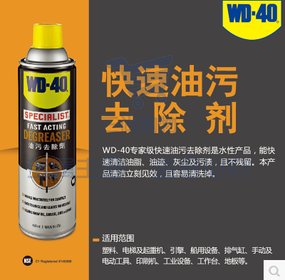 wd-40 专家级快速油污去除剂450ml水性泡沫清洗剂