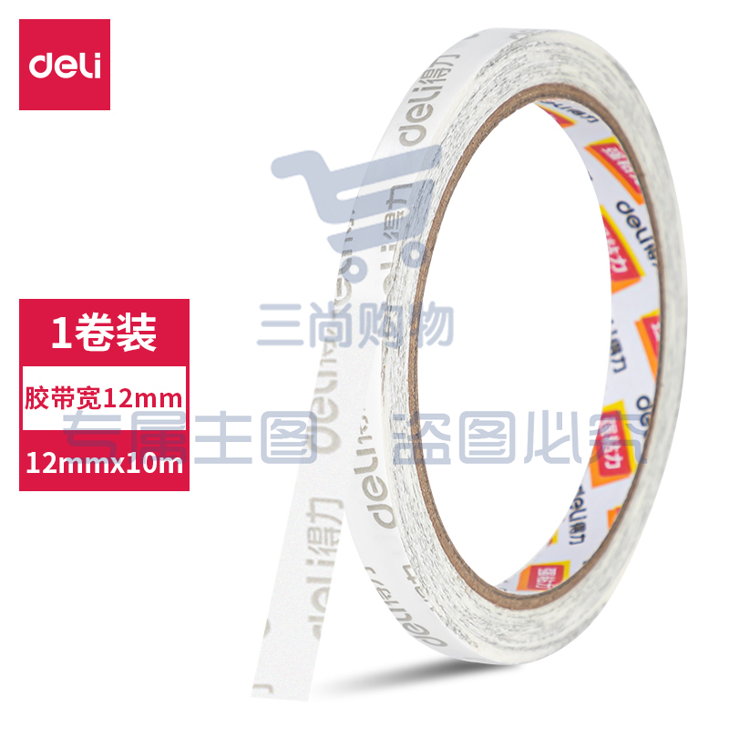 得力 双面胶带12mm*10m*90um(白色)(卷)-强力款30409