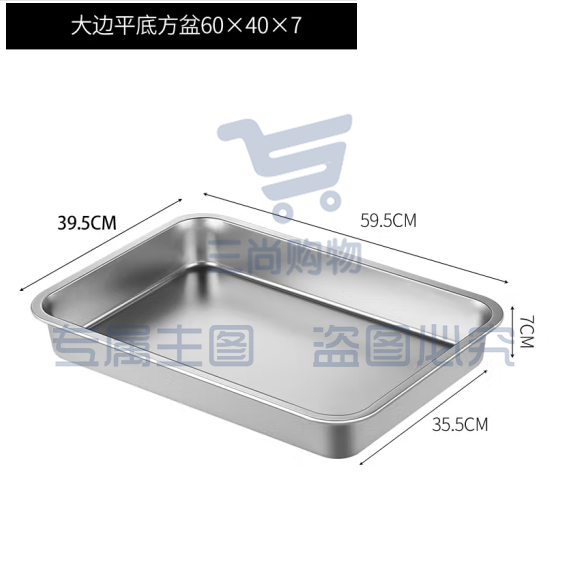 不锈钢方盘平底 蒸箱盘  60*40*7cm  货号：JC