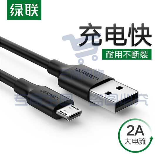 绿联  USB2.0转Micro USB数据线   0.5米 2A （黑白备注） 货号：WY