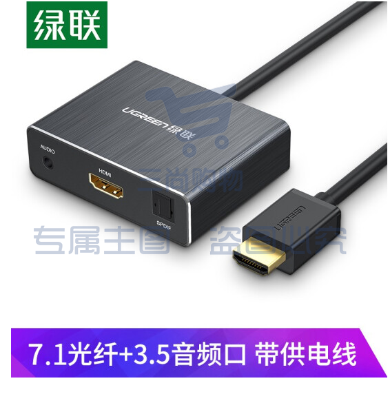 绿联 HDMI音频分离器线 4K高清视频7.1光纤3.5mm音频转换器笔记本机顶盒PS4连接电视音响 黑色 40281