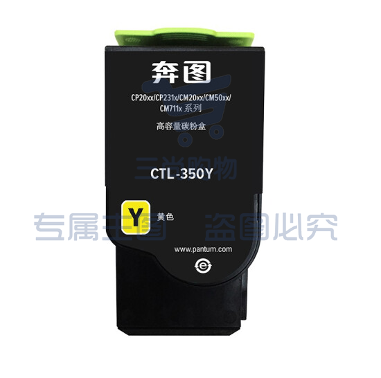 奔图  CTL-350Y 黄色  适用CP2510DN/CM7115DN/CP2500DN智享版/CM7000FDN智享版