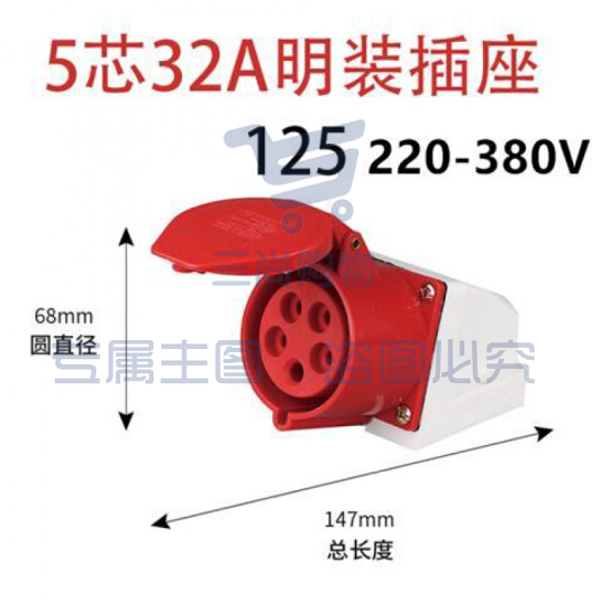 5芯 16A/32A航空防爆公母 5芯32A 明装插座