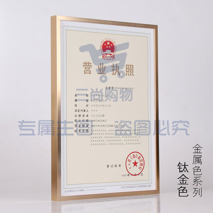 铝合金A4三证合一营业执照相框挂墙,工商税务画框,证书框 A4（21*29.7cm）挂式