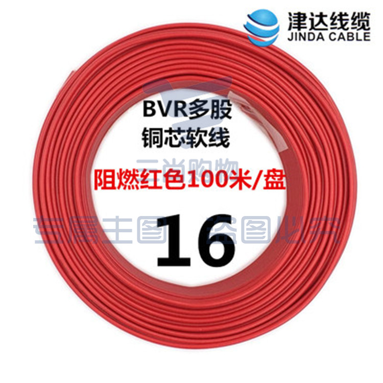 津达 BVR-红色16平方 100/盘 电缆  软塑铜线