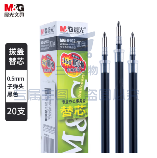 晨光MG6102中性笔芯 0.5mm 拔帽笔芯20支黑色