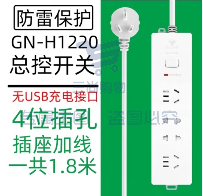 公牛 GN-H1220 4位总控1.8米多位插座 防雷接线板