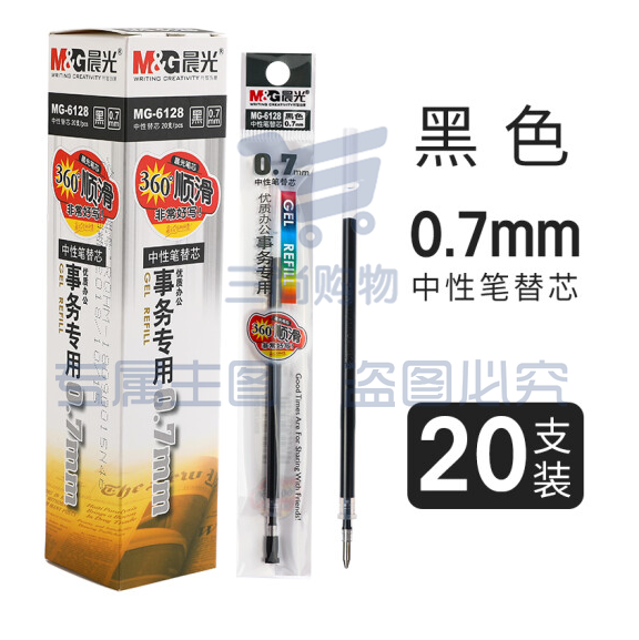 晨光 签字笔芯0.7mm子弹头替芯黑色（20支） MG6128