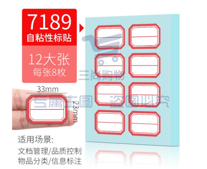 得力7189自粘性标签