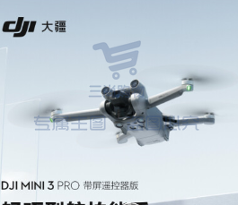 大疆 DJI Mini 3 Pro (DJI RC 带屏遥控器版)