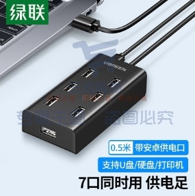 绿联 USB2.0 7口HUB集线器笔记本电脑一拖七多接口分线器扩展器 HUB分线器7口 0.5米 30372 黑色