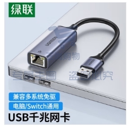 绿联50922 USB3.0千兆有线网卡 USB转RJ45千兆，免驱Win7/8/10